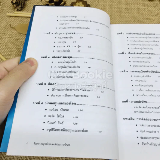 ตีแตก กลยุทธ์การเล่นหุ้นในภาวะวิกฤต รูปที่ 7