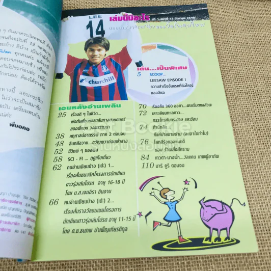 เล่มโปรด ปีที่ 1 ฉบับที่ 12 ลีซอ รูปที่ 4