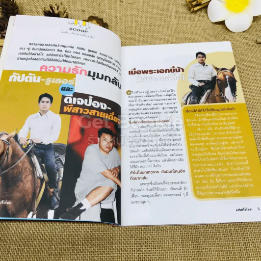 เล่มโปรด ปีที่ 1 ฉบับที่ 8 รูปที่ 5