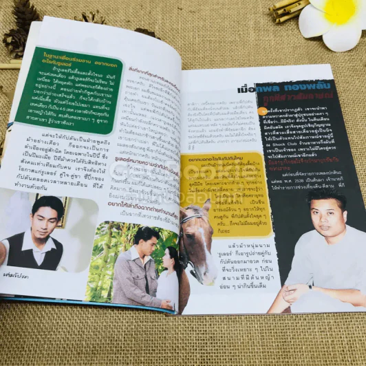 เล่มโปรด ปีที่ 1 ฉบับที่ 8 รูปที่ 6
