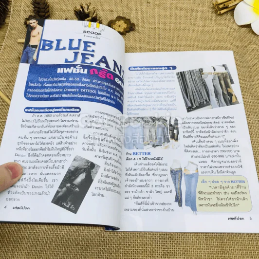 เล่มโปรด ปีที่ 1 ฉบับที่ 10 รูปที่ 5