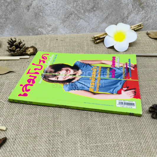 เล่มโปรด ปีที่ 1 ฉบับที่ 9 รูปที่ 2