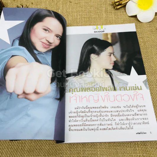 เล่มโปรด ปีที่ 1 ฉบับที่ 7 รูปที่ 5