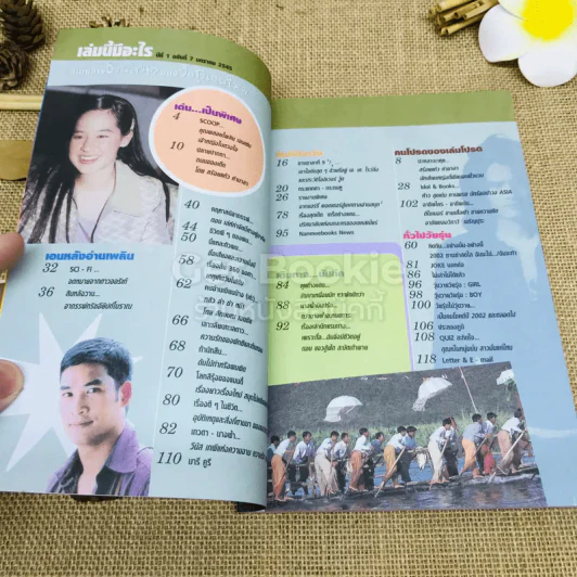 เล่มโปรด ปีที่ 1 ฉบับที่ 7 รูปที่ 4
