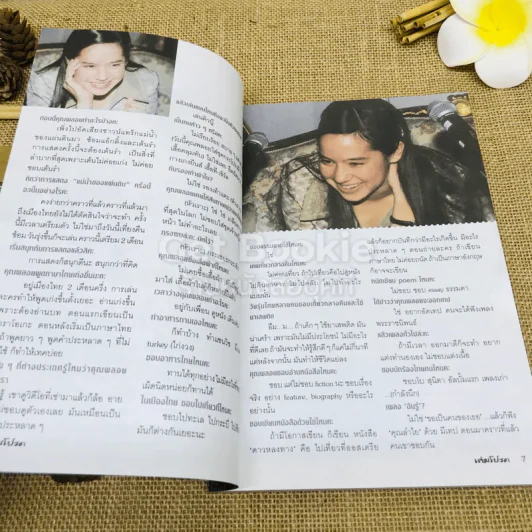 เล่มโปรด ปีที่ 1 ฉบับที่ 7 รูปที่ 6