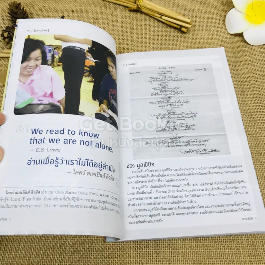 Writer ปีที่ 1 ฉบับที่ 8 รูปที่ 6