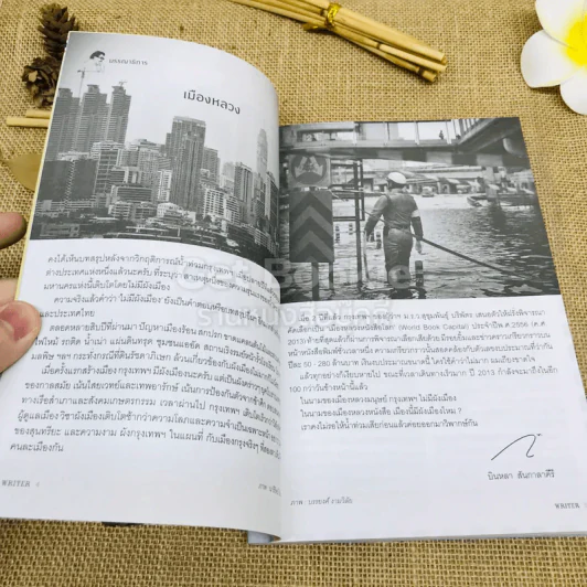 Writer ปีที่ 1 ฉบับที่ 8 รูปที่ 5