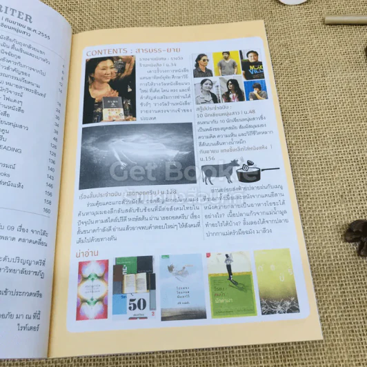 Writer ปีที่ 1 ฉบับที่ 10 นิ้วกลม รูปที่ 5