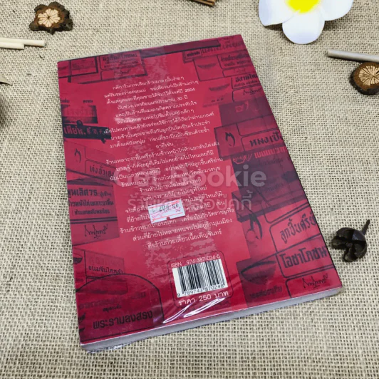 กินอร่อยตามรอยถนัดศรี เล่ม 2 รูปที่ 3