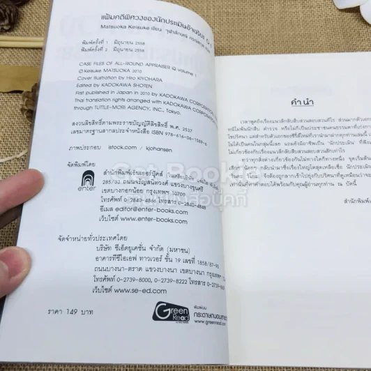 แฟ้มคดีพิศวงของนักประเมินอัจฉริยะ เล่ม 1-2 รูปที่ 8