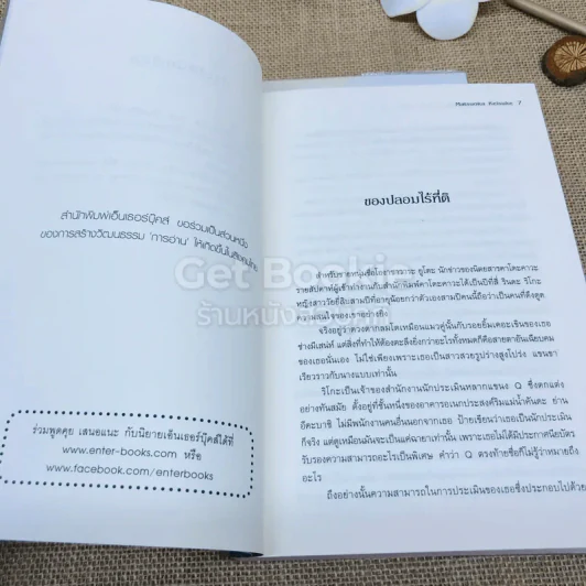 แฟ้มคดีพิศวงของนักประเมินอัจฉริยะ เล่ม 1-2 รูปที่ 12