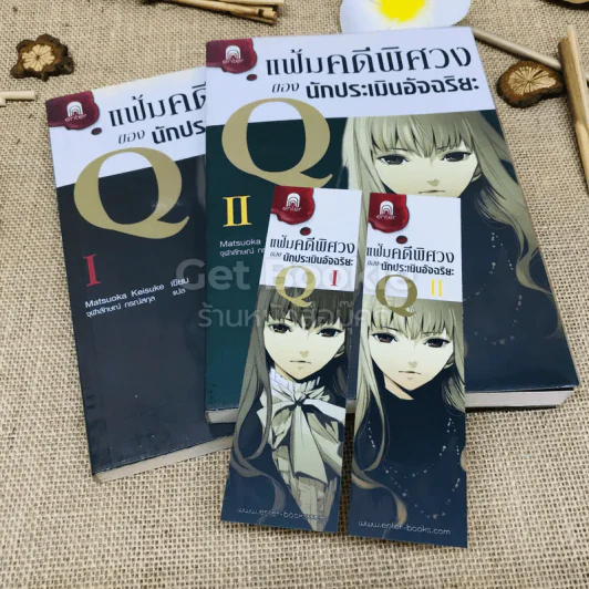 แฟ้มคดีพิศวงของนักประเมินอัจฉริยะ เล่ม 1-2 รูปที่ 7