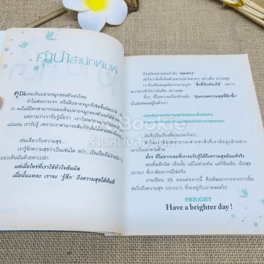 สุขเบาเบา The Happiness รูปที่ 7