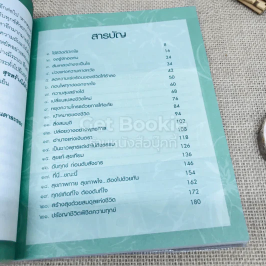 สุขสร้างได้ด้วยใจเรา Happiness Guide รูปที่ 6
