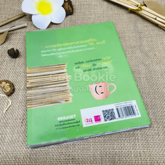 สุขสร้างได้ด้วยใจเรา Happiness Guide รูปที่ 3