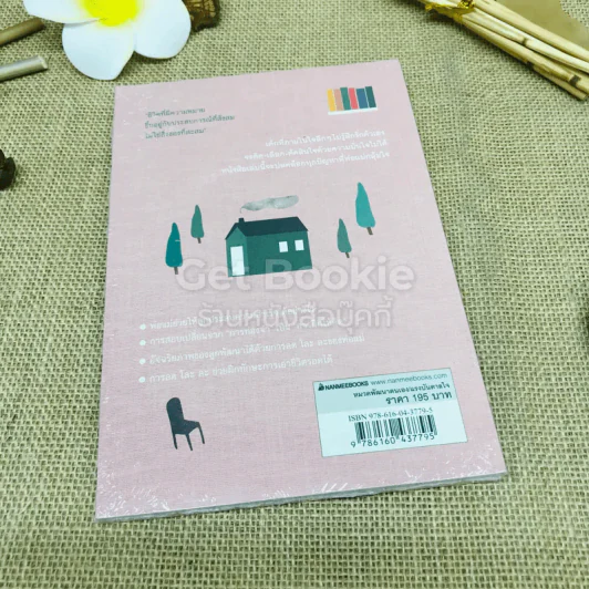 เปลี่ยนลูกให้ฉลาดขึ้น รูปที่ 3