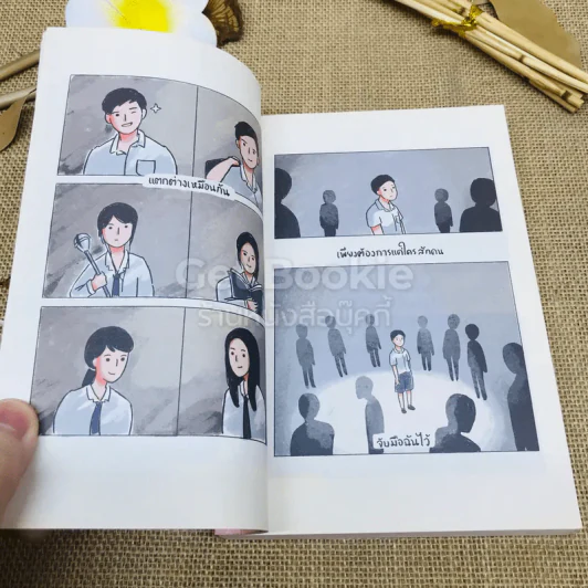 เข็นเด็กขึ้นภูเขา ตอน บาดแผลของวัยว้าวุ่น รูปที่ 8