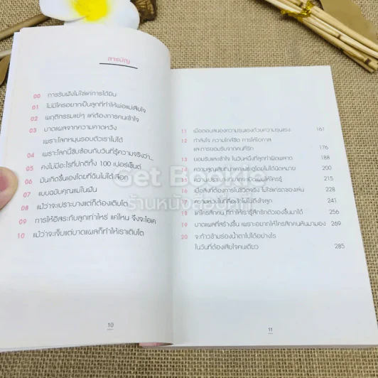 เข็นเด็กขึ้นภูเขา ตอน บาดแผลของวัยว้าวุ่น รูปที่ 6