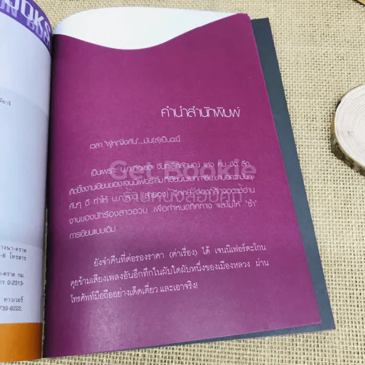 โปรดเอื้อเฟื้อแก่สตรีมีคัน - เจนนิเฟอร์คิ้ม รูปที่ 5