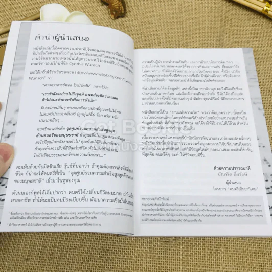 ดนตรีเป็นยาวิเศษ รูปที่ 5