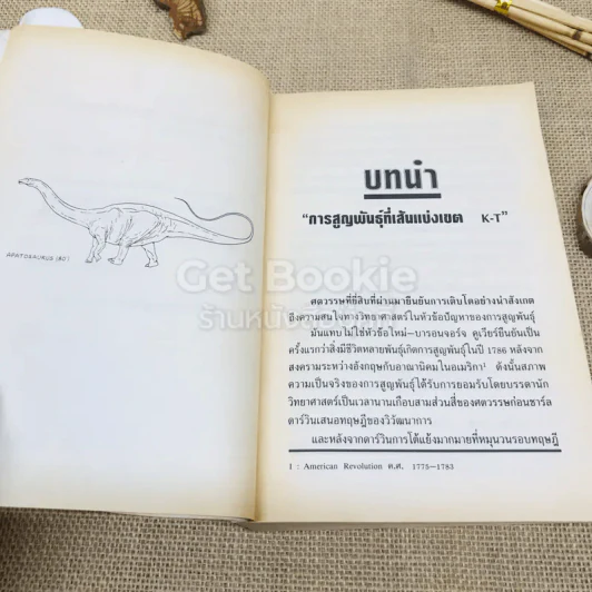จูราสสิกปาร์ก ภาค 2 รูปที่ 10