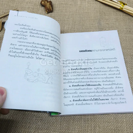 คนสำราญ งานสำเร็จ รูปที่ 11