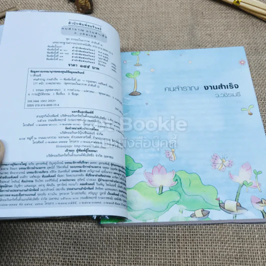 คนสำราญ งานสำเร็จ รูปที่ 5