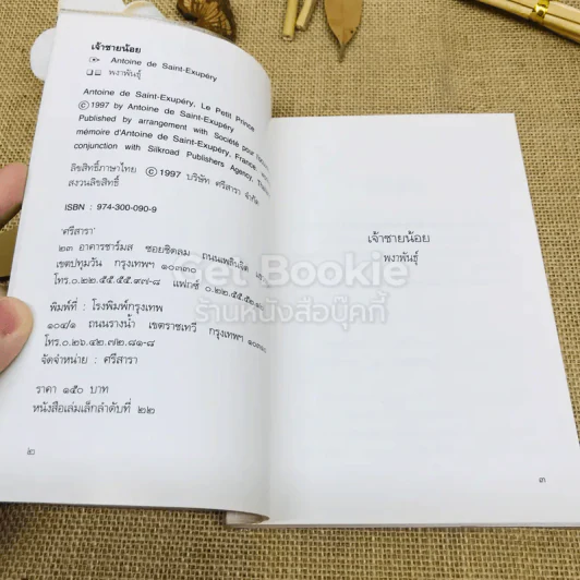 เจ้าชายน้อย รูปที่ 4