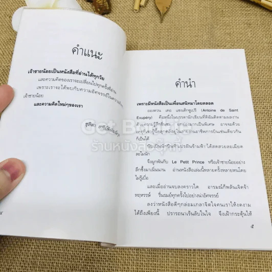 เจ้าชายน้อย รูปที่ 5