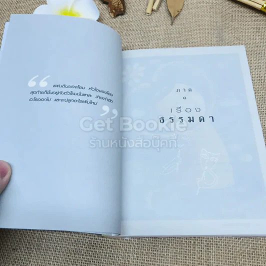 เติมหัวใจใส่ความสุข รูปที่ 7