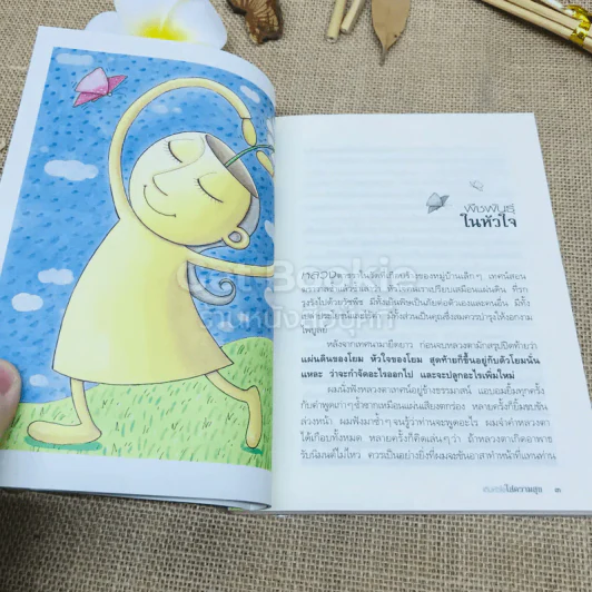 เติมหัวใจใส่ความสุข รูปที่ 8