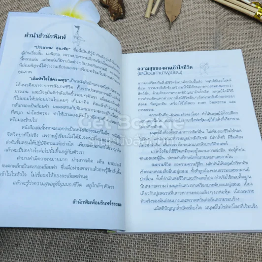 เติมหัวใจใส่ความสุข รูปที่ 5