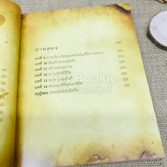 The Meta Secret สุดยอดเดอะซีเคร็ต รูปที่ 9