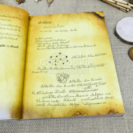The Meta Secret สุดยอดเดอะซีเคร็ต รูปที่ 7