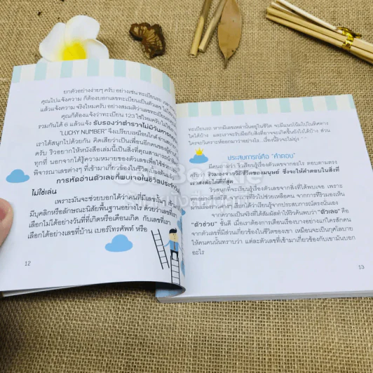 Lucky Number รูปที่ 9