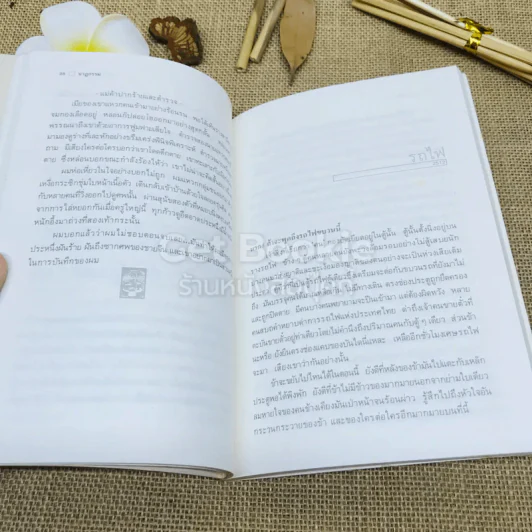 ความบ้ามาเยือน รูปที่ 7