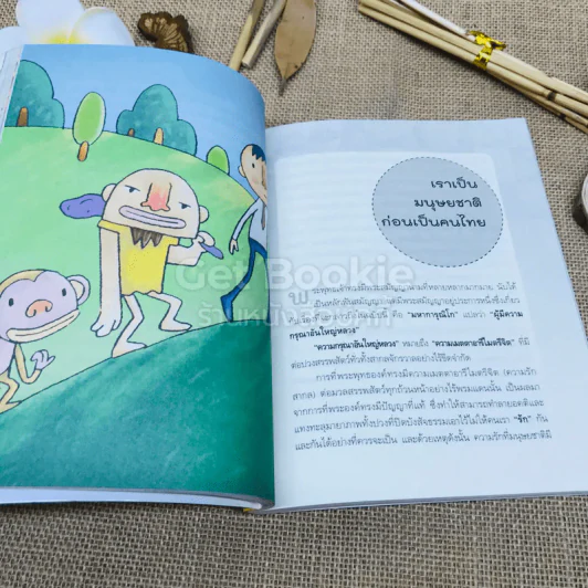 ลายแทงแห่งความสุข รูปที่ 10