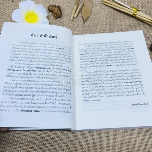 ลายแทงแห่งความสุข รูปที่ 6