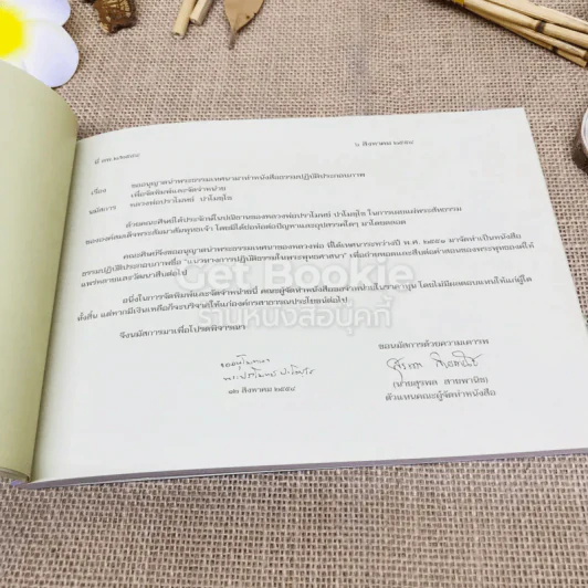 แนวทางการปฏิบัติธรรมในพระพุทธศาสนา รูปที่ 5