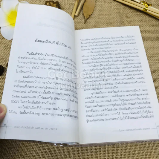 สร้างธุรกิจให้สำเร็จได้แค่ใช้เวลา 90 นาทีต่อวัน รูปที่ 12