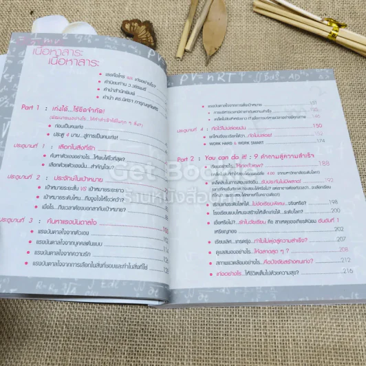 Push The Limit เก่งได้ ไร้ขีดจำกัด รูปที่ 6