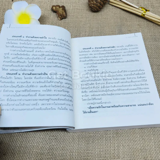 โมงยามแห่งความสุข รูปที่ 10