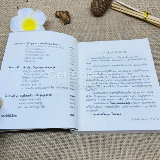 โมงยามแห่งความสุข รูปที่ 7