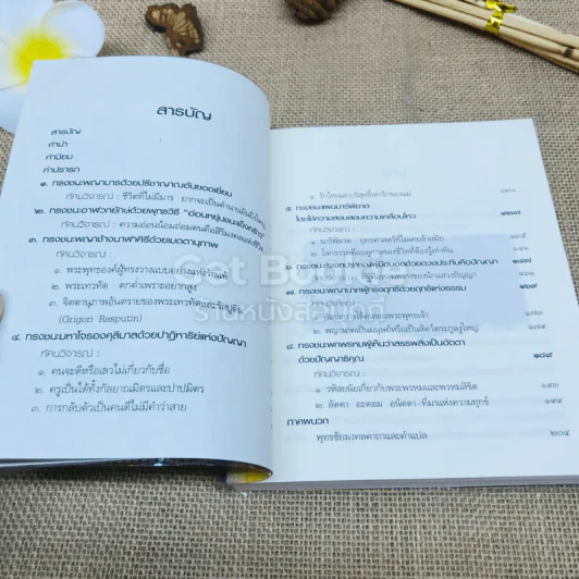 ธรรมะดับร้อน รูปที่ 6