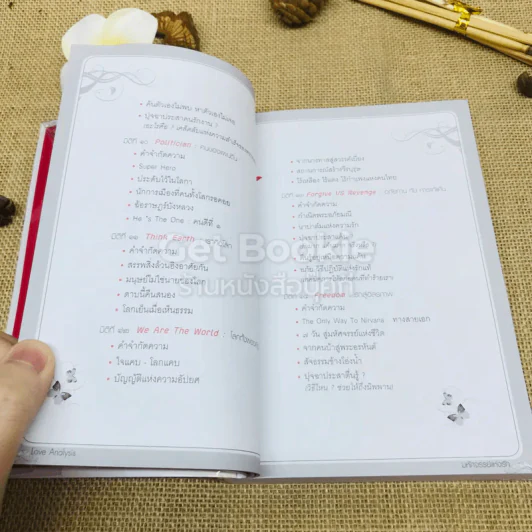 Love Analysis มหัศจรรย์แห่งรัก Vol.1 รูปที่ 12