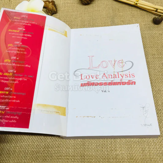 Love Analysis มหัศจรรย์แห่งรัก Vol.1 รูปที่ 4