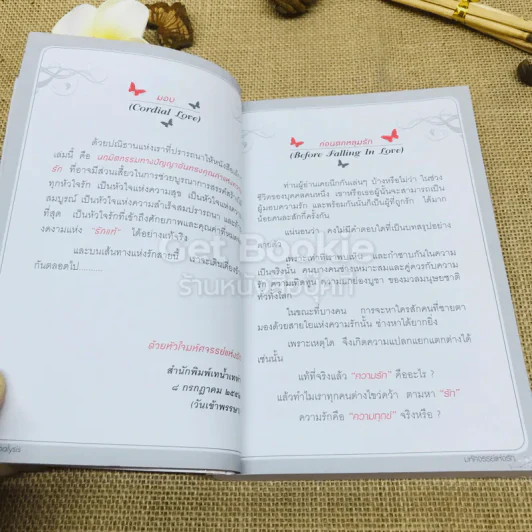 Love Analysis มหัศจรรย์แห่งรัก Vol.1 รูปที่ 7