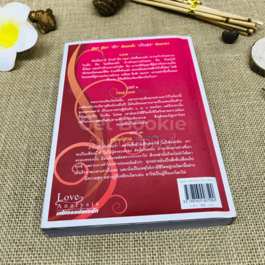 Love Analysis มหัศจรรย์แห่งรัก Vol.1 รูปที่ 3
