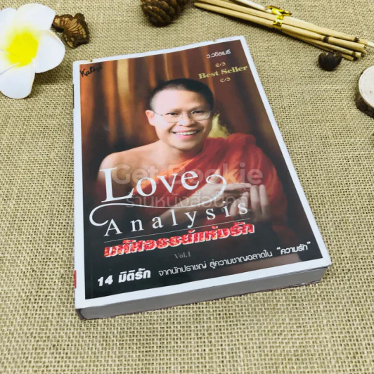 Love Analysis มหัศจรรย์แห่งรัก Vol.1 รูปที่ 1