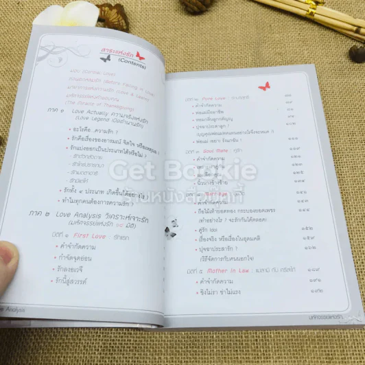 Love Analysis มหัศจรรย์แห่งรัก Vol.1 รูปที่ 10
